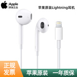 Apple苹果耳机有线earpods入耳式耳塞  二手耳机耳麦 入耳式原装有线耳机 Lightning闪电接口   EarPods苹果有线耳机 99成新