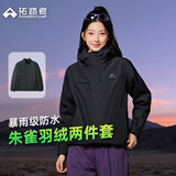 拓路者朱雀冲锋衣女冬季轻暖羽绒内胆男女款户外防风保暖三合一夹克外套