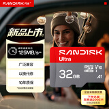 闪迪（SanDisk）32GB TF（MicroSD）内存卡A1 U1 C10 至尊高速移动版存储卡 读速125MB/s 手机平板游戏机内存卡