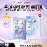 欧诗漫（OSM）珍珠美白面膜金榜补水保湿淡斑痘印去黄提亮5片/盒 生日礼物
