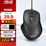 华硕（ASUS） MU101C鼠标 轻音鼠标 有线游戏办公电脑鼠标 USB笔记本鼠标  即插即用家用 【办公鼠标】轻音款