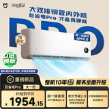 小米米家空调 巨省电Pro 大一匹 超一级能效 空调挂机 26GW-PG10/V1A1 整机十年质保