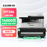 才进适用联想M7206W打印机粉盒7206硒鼓易加粉墨盒套装鼓架晒鼓复印一体机激光多功能扫描m7206碳粉墨粉耗材