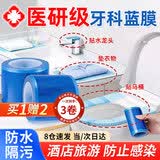 知愈坊【今买明到】牙科蓝膜保护膜一次性隔离膜酒店旅行隔脏膜非医用