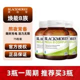 澳佳宝（Blackmores）复合维生素B族75粒 含8大B族营养促进代谢补充能量缓解压 【3瓶装】 75粒*1瓶