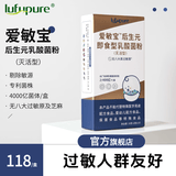 LUFUPURE【旗舰店】爱敏宝即食乳酸菌后生元灭活型灭活款