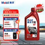 美孚（Mobil）万能4T 摩托车机油 四冲程摩托车机油 20W-40 SF级 1L