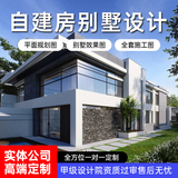 专业设计独栋别墅设计复式二层小洋楼自建房平面图室内外装修设计效果图代画水电施工图建筑全套图纸盖章 100块的*数量累计对应金额