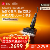 石头A30 Pro Steam【160℃蒸汽】86°C热水长续航全向助力蒸汽洗地机0缠毛0异味吸拖一体扫地机
