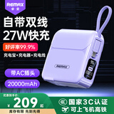 睿量（REMAX）【3C认证】三合一充电宝20000毫安时27W快充自带双线AC插头大容量移动电源适用苹果16华为可上飞机