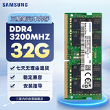 三星 SAMSUNG 笔记本内存条 32G DDR4 3200频率