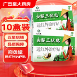 宛灸堂火泥三伏贴远红外治疗贴XY 10盒装【200贴】