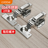 卡贝铰链柜门合页304不锈钢10力臂加厚液压阻尼缓冲 全盖直弯2只装