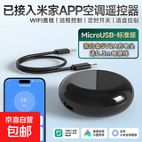 已接入米家APP手机远程控制空调红外遥控器红外发射器ICX智能空调伴侣WiFi版 空调WiFi遥控器 【Micro-USB标准版】