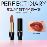 完美日记倾色慕光唇膏小黑钻口红不显唇纹持久显色滋润显白生日礼物送女友 207 暮色迷失（深红棕色）