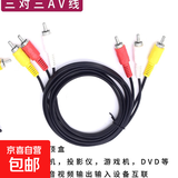 机顶盒连接线电视机连接线一对三视频线三色线AV线一分三转接线电视视频线3.5转av莲花头三色线 三对三视频线1.4米