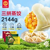 正大食品（CP）无抗三拼蒸饺90只装含蘸料 玉米猪肉荠菜韭菜早餐饺子