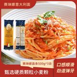 赛琳娜意大利面低脂O添加直条形500g*3包儿童劲道弹牙硬质小麦粉