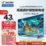 海尔出品 统帅经济款电视 L43F5C 43英寸 京东联名款 京东OS 43JD 01系列 高画质 护眼 全面屏二级能效