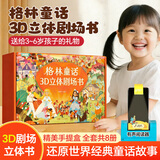 青葫芦六一儿童节玩具男孩生日礼物女孩2两3女童4三5岁五四小朋友立体书 【礼盒套装】格林童话8册+阅读器 益智早教周岁女宝宝小朋友幼儿园小女孩子男童6.1