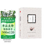 人间词话：（经典详解版）大师王国维先生的意境说美学！