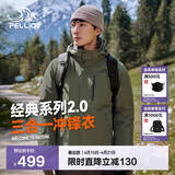 伯希和（Pelliot）【山野经典2.0】冲锋衣三合一春秋男女防风外套11340105榄绿S
