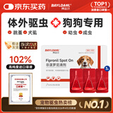 拜达尔狗狗专用体外驱虫药非泼罗尼滴剂宠物跳蚤虱子蜱虫外驱药