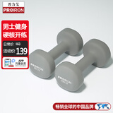 PROIRON普力艾 哑铃男士健身家用浸塑哑铃纯铁环保无味5kg*2