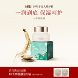 中草集人参保湿面霜25g 补水保湿滋润