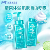 蓝月亮净享泡沫沐浴露留香青柠茶香 清爽控油大泡沫绵密保湿男女520ml*2