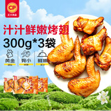正大食品（CP）汁汁鲜嫩烤翅奥尔良味300g*3袋 鸡翅尖翅中翅根半成品烧烤儿童