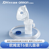欧姆龙（OMRON）雾化器C900儿童婴儿雾化（药液杯+极小面罩+送气管）配件