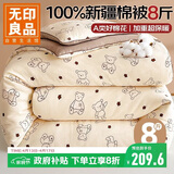 无印良品A类100%新疆棉花被子 双人家用冬季棉被芯 8斤 200*230cm
