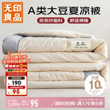 无印良品A类10%大豆纤维空调被子 双人夏凉被芯 200x230cm象牙白