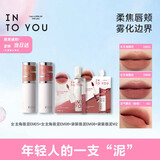 INTO YOU女主角空气唇泥套装唇颊两用不易沾杯唇釉口红生日礼物送女生