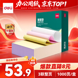 得力（deli）【缺页十倍赔】珊瑚海三联整张可撕边针式电脑打印纸  彩色(白红黄)发票报销单 1000页/箱241-3CS
