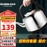 格来德（Grelide）烧水壶加厚304不锈钢电热水壶家用电水壶4.2L-6L大容量热水壶自动断电煲水壶煮水壶开水壶防干烧 5L 加大容量-分体底座-5001S
