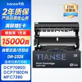 天色DR2350鼓架适用兄弟7080d硒鼓brother DCP7180 7480 7880DN MFC7380 HL2260 2260D 2560DN打印机墨盒墨粉