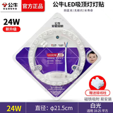 公牛led吸顶灯灯芯磁吸替换灯盘灯条灯带灯贴客厅卧室节能护眼白光灯 公牛【24W】灯芯直径21.5cm