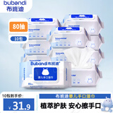布班迪婴儿湿巾大包手口屁专用宝宝儿童湿纸巾外出实惠装便携家庭装 组合装 80抽 10包