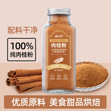 云山半肉桂粉120g 桂皮粉玉桂粉咖啡甜品面包西餐姜饼屋材料调味