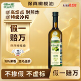 欧丽薇兰 Olivoila 保真橄榄油 食用油 特级初榨橄榄油750ml