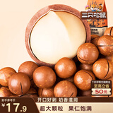 三只松鼠奶油味夏威夷果 坚果炒货干果孕妇休闲零食小吃265g/袋