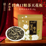 吴裕泰茶叶花草茶 茉莉花茶 茉莉小云尖 20g/袋 七窨浓香型口粮实惠