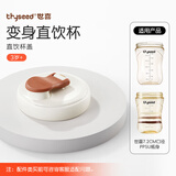 世喜奶瓶水杯配件（直饮杯盖） 适配7.2cm口径PPSU瓶身