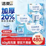 洁柔湿巾EDI纯水湿巾80抽*6包加厚保湿亲肤手口可用宿舍必备200*150mm