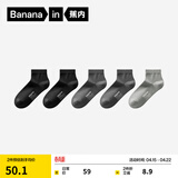 蕉内（Bananain）银皮301S袜子男士商务休闲精梳棉10A抗菌防臭船袜短中长筒夏季5双 【短筒】纯黑*2+乌灰*2+中冷灰 均码