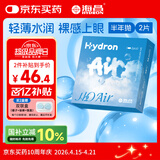 海昌H2O Air半年抛隐形眼镜2片装 透明近视眼镜轻薄水润 100度