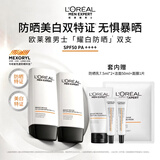 欧莱雅男士防晒霜隔离乳2支美白SPF50户外护肤品礼物男朋友