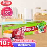 美丽雅保鲜袋密封中号 拉链食品封口袋厨房冰箱冷冻滑锁站立收纳袋15只